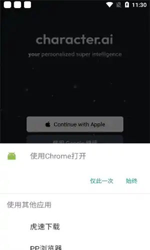 Character AI截图2