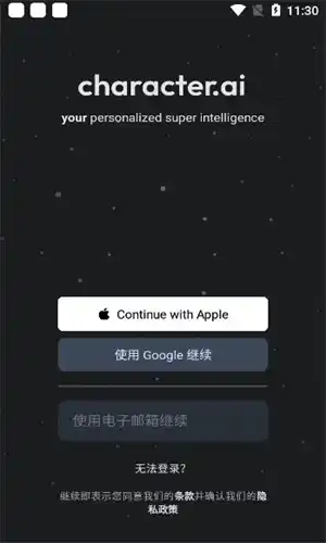 Character AI截图3
